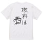 子供のらくがき酒飲み系半袖Tシャツ【燃料は酒(らくがき文字)】おもしろTシャツ　ネタTシャツ