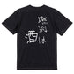 子供のらくがき酒飲み系半袖Tシャツ【燃料は酒(らくがき文字)】おもしろTシャツ　ネタTシャツ