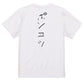 子供のらくがき脱力系半袖Tシャツ【ポンコツ(らくがき文字)】おもしろTシャツ　ネタTシャツ