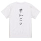 子供のらくがき脱力系半袖Tシャツ【ぽんこつ(らくがき文字)】おもしろTシャツ　ネタTシャツ