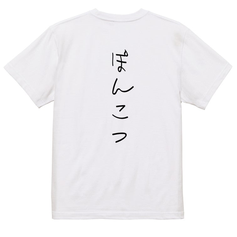 子供のらくがき脱力系半袖Tシャツ【ぽんこつ(らくがき文字)】おもしろTシャツ　ネタTシャツ