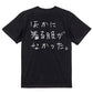 子供のらくがきネタ系半袖Tシャツ【ほかに着る服がなかった。(横)(らくがき文字)】おもしろTシャツ　ネタTシャツ