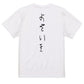 子供のらくがきネタ系半袖Tシャツ【よそいき(らくがき文字)】おもしろTシャツ　ネタTシャツ