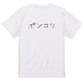 子供のらくがき脱力系半袖Tシャツ【ポンコツ(横)(らくがき文字)】おもしろTシャツ　ネタTシャツ