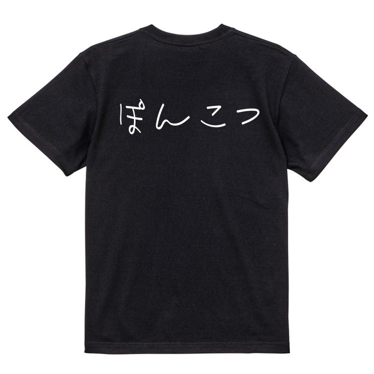 子供のらくがき脱力系半袖Tシャツ【ぽんこつ(横)(らくがき文字)】おもしろTシャツ　ネタTシャツ