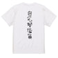 子供のらくがきネタ系半袖Tシャツ【自宅警備員(らくがき文字)】おもしろTシャツ　ネタTシャツ