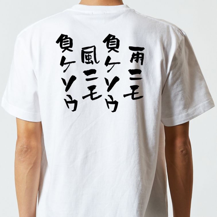 脱力系半袖Tシャツ【雨ニモ負ケソウ風ニモ負ケソウ】おもしろTシャツ　ネタTシャツ