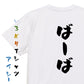 家族系半袖Tシャツ【ばーば】おもしろTシャツ　ネタTシャツ