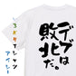 筋肉系半袖Tシャツ【デブは敗北だ。】おもしろTシャツ　ネタTシャツ