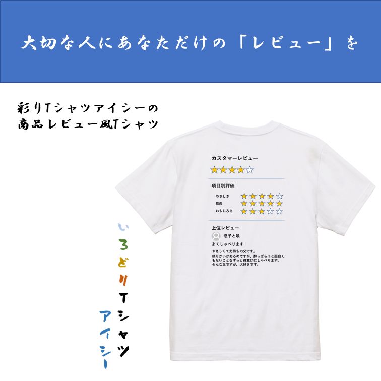 オーダーメイド半袖Tシャツ【商品レビュー風Tシャツ】おもしろTシャツ　ネタTシャツ