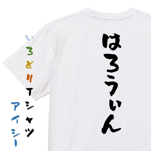 ハロウィン半袖Tシャツ【はろうぃん】おもしろTシャツ　ネタTシャツ