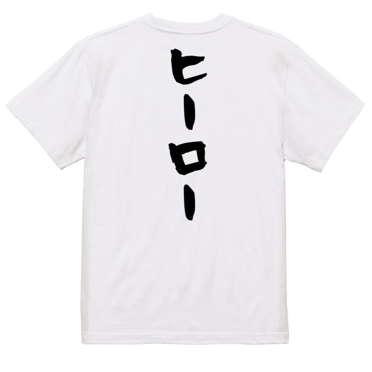 ネタ系半袖Tシャツ【ヒーロー】おもしろTシャツ　ネタTシャツ