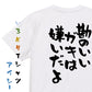 アニメ名言系半袖Tシャツ【勘のいいガキは嫌いだよ】おもしろTシャツ　ネタTシャツ