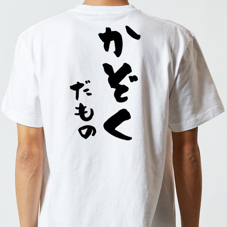 家族系半袖Tシャツ【かぞくだもの】おもしろTシャツ　ネタTシャツ