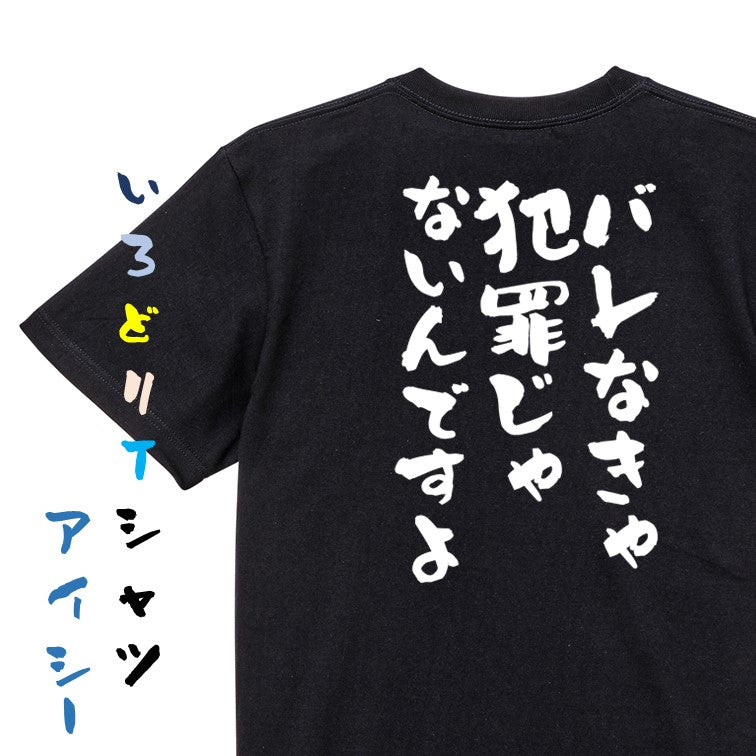 ばれない アニメtシャツ