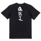 脱力系半袖Tシャツ【病弱です。】おもしろTシャツ　ネタTシャツ