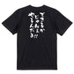 アニメ名言系半袖Tシャツ【できるかじゃねぇやるんだよ！！】おもしろTシャツ　ネタTシャツ