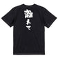否定系半袖Tシャツ【離れて】おもしろTシャツ　ネタTシャツ