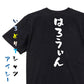 ハロウィン半袖Tシャツ【はろうぃん】おもしろTシャツ　ネタTシャツ