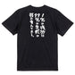 勉強系半袖Tシャツ【１％の成功は９９％の失敗の積み重ねである。】おもしろTシャツ　ネタTシャツ