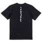 ポジティブ系半袖Tシャツ【こどもちゃれんじ】おもしろTシャツ　ネタTシャツ