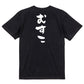 家族系半袖Tシャツ【むすこ】おもしろTシャツ　ネタTシャツ