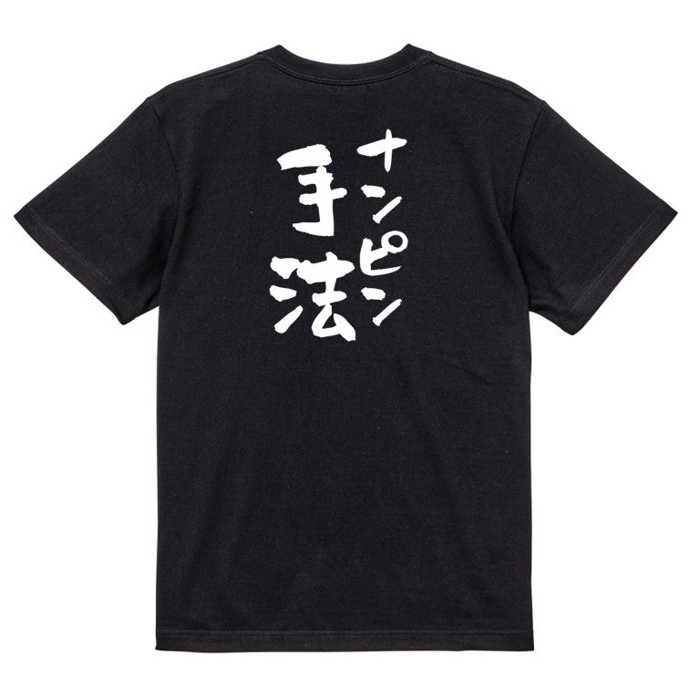 ギャンブル系半袖Tシャツ【ナンピン手法】おもしろTシャツ　ネタTシャツ