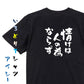 一言系半袖Tシャツ【情けは人の為ならず】おもしろTシャツ　ネタTシャツ