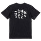 動物系半袖Tシャツ【猫を嫌う人には気をつけろ】おもしろTシャツ　ネタTシャツ