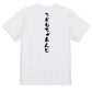 ポジティブ系半袖Tシャツ【こどもちゃれんじ】おもしろTシャツ　ネタTシャツ