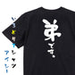 家族系半袖Tシャツ【弟です。】おもしろTシャツ　ネタTシャツ