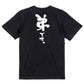 家族系半袖Tシャツ【弟です。】おもしろTシャツ　ネタTシャツ