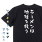デブ系半袖Tシャツ【ラーメンは地球を救う】おもしろTシャツ　ネタTシャツ