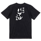 ポジティブ系半袖Tシャツ【さすがバブルっすね】おもしろTシャツ　ネタTシャツ