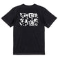 ポジティブ系半袖Tシャツ【失敗は回り道、行き止まりじゃない。】おもしろTシャツ　ネタTシャツ