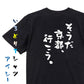 ネタ系半袖Tシャツ【そうだ　京都、行こう。】おもしろTシャツ　ネタTシャツ