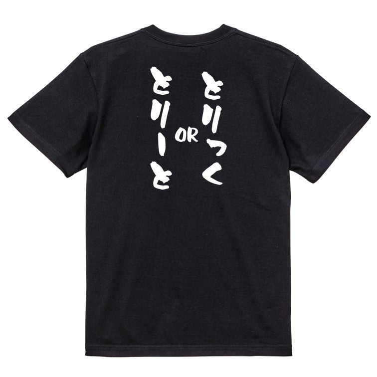 ハロウィン半袖Tシャツ【とりっくorとりーと】おもしろTシャツ　ネタTシャツ