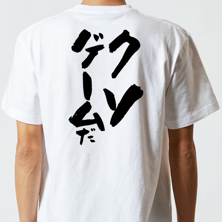 部活系半袖Tシャツ【クソゲームだ】おもしろTシャツ　ネタTシャツ