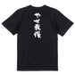 脱力系半袖Tシャツ【やせ我慢】おもしろTシャツ　ネタTシャツ