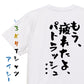 アニメ名言系半袖Tシャツ【もう、疲れたよ、パトラッシュ…】おもしろTシャツ　ネタTシャツ