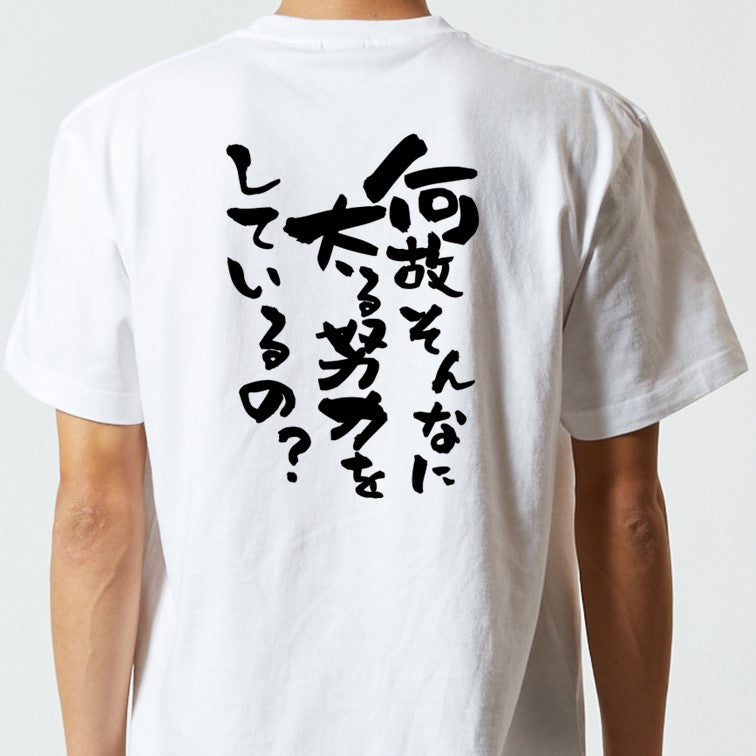 デブ系半袖Tシャツ【何故そんなに太る努力をしているの？】おもしろTシャツ　ネタTシャツ