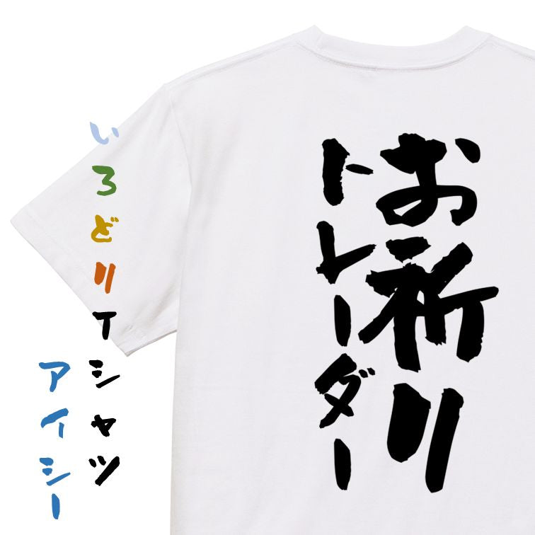 ギャンブル系半袖Tシャツ【お祈りトレーダー】おもしろTシャツ　ネタTシャツ
