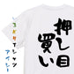 ギャンブル系半袖Tシャツ【押し目買い】おもしろTシャツ　ネタTシャツ