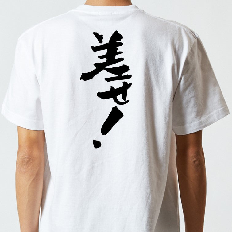 ギャンブル系半袖Tシャツ【差せ！】おもしろTシャツ　ネタTシャツ