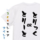 ハロウィン半袖Tシャツ【とりっくorとりーと】おもしろTシャツ　ネタTシャツ