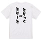 ハロウィン半袖Tシャツ【とりっくorとりーと】おもしろTシャツ　ネタTシャツ