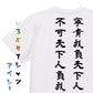 三国志系半袖Tシャツ【我人に背くとも、我人に背かせじ】おもしろTシャツ　ネタTシャツ