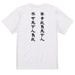 三国志系半袖Tシャツ【我人に背くとも、我人に背かせじ】おもしろTシャツ　ネタTシャツ