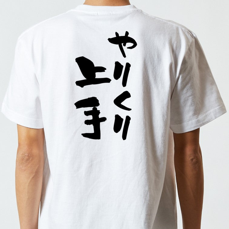 家族系半袖Tシャツ【やりくり上手】おもしろTシャツ　ネタTシャツ