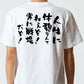ポジティブ系半袖Tシャツ【人生に休憩なんてねぇぞ！常に戦場だぞ！】おもしろTシャツ　ネタTシャツ